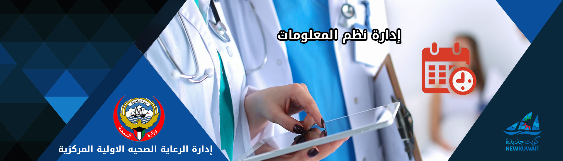 Booking an appointment for winter vaccinations in Q8, iiQ8 online register 2